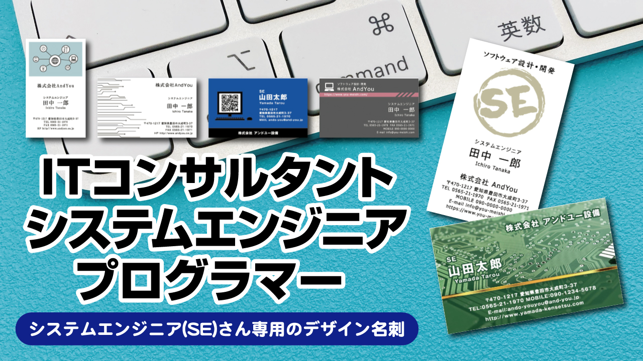 ITコンサルタント　システムエンジニア　プログラマー